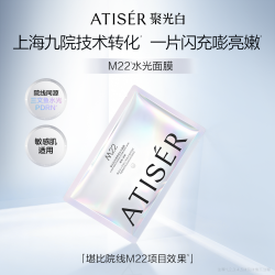 聚光白 抗皱纹 面膜