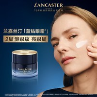 【李佳琦母婴节】LANCASTER兰嘉丝汀蓝钻眼霜A醇抗皱 15ml