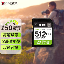 金士顿 512GB SD存储卡 U3 V30 相机内存卡 sd卡大卡 高速连拍 读速150MB/s