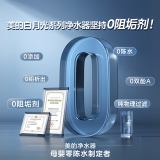 美的（Midea）家用净水机白月光净水器 0阻垢剂 生活直饮双出水 长效RO膜反渗透厨下式过滤器  鲜活零陈水 白月光1000G ｜机械龙头｜5年RO膜