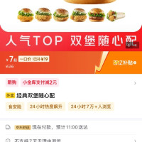 经典双堡随心配