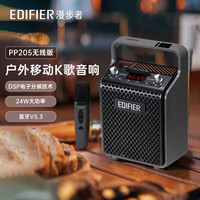  EDIFIER/漫步者 PP205 户外K歌 便携蓝牙音箱  薄雾金沙