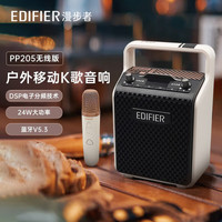  EDIFIER/漫步者 PP205 便携 蓝牙音箱  薄雾金沙