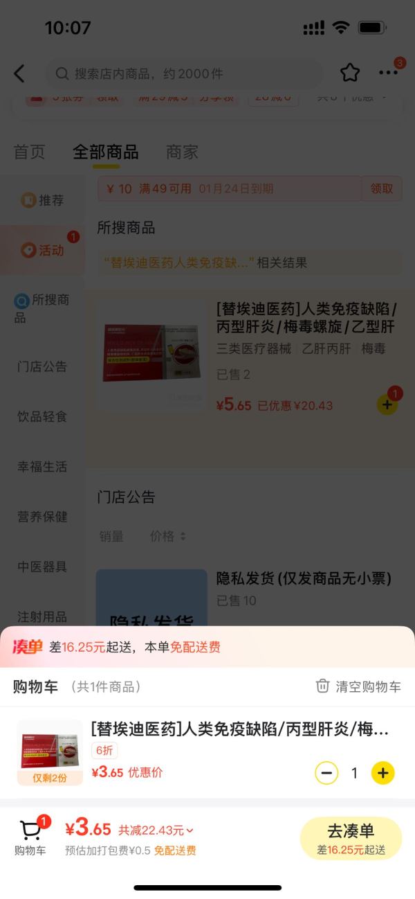 替埃迪医药 人类免疫缺陷/丙型肝炎/梅毒螺旋/乙型肝炎病毒表面抗原联合检测试剂1人份/盒