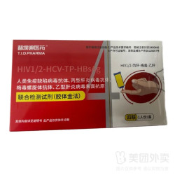 替埃迪医药 人类免疫缺陷/丙型肝炎/梅毒螺旋/乙型肝炎病毒表面抗原联合检测试剂1人份/盒