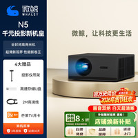微鲸 N5投影仪