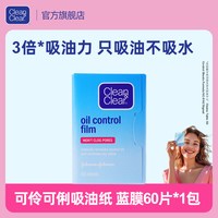 可伶可俐 吸油纸蓝膜面部油皮吸油膜吸油面纸 男女控油官方正品