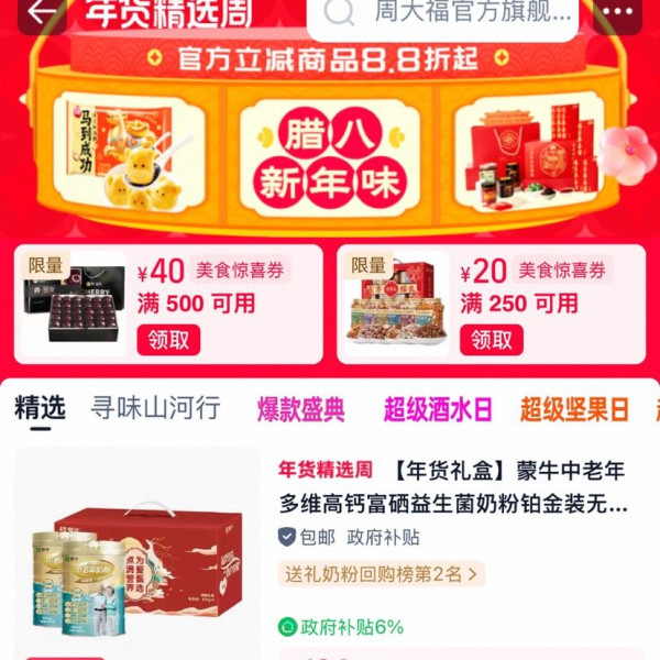 淘宝 食品生鲜 年货补贴周 领满250-20/500-40元美食惊喜券等（每日0点更新）