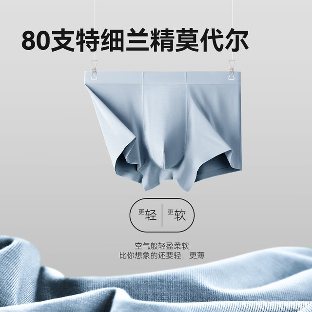 今日必买：京东京造 26年80支兰精莫代尔男士内裤无痕平角内裤男
