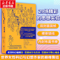 一个女人认为自己是行星 女性科幻与奇幻作家 浙江文艺出版社 美安·范德米尔美杰夫·范德米尔 图书