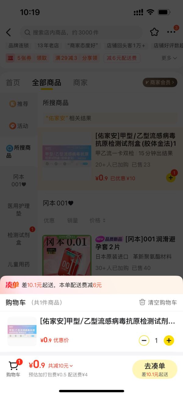 佑家安 甲型/乙型流感病毒抗原检测试剂盒(胶体金法)1人份/盒