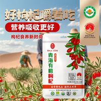 雷允上 特优有机上品枸杞青海大颗粒枸杞子开袋即食枸杞小包装250g