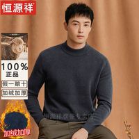 恒源祥100%加绒加厚毛衣男冬季保暖半高领针织羊毛衫男装打底