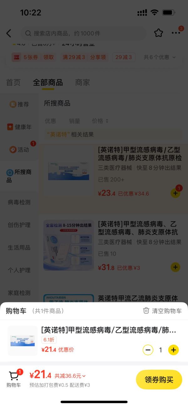 英诺特 甲型流感病毒/乙型流感病毒/肺炎支原体抗原检测试剂盒(胶体金法)1人份/盒