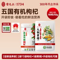 雷允上特优有机上品枸杞青海大颗粒枸杞子开袋即食枸杞小包装250g