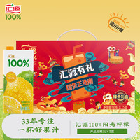 汇源【臻贵礼盒装】汇源100%果汁1000ml*5盒经典饮料年货 阳光柠檬混合果汁1L*5盒装【臻享礼盒装】