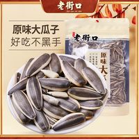  LAO JIE KOU/老街口 大颗粒 葵花籽
