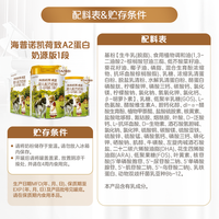 【新客礼盒】海普诺凯1897荷致A2蛋白婴儿奶粉1段(0-6月)400g
