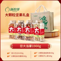 新农哥大颗粒坚果礼盒(袋)过年礼盒非礼盒装