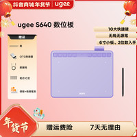 友基 S640手绘板连手机电脑绘画绘图板网课手写板松弛感