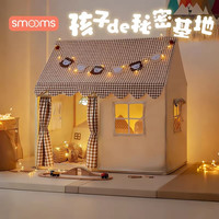 思萌 儿童室内游戏帐篷 玩具屋亲子房