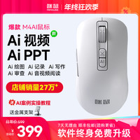 咪鼠科技 咪鼠智能鼠标AI版智能写作语音打字无线蓝牙充电便携笔记本办公