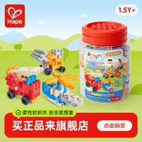 Hape PolyM 创想家超值桶装套 拼插积木