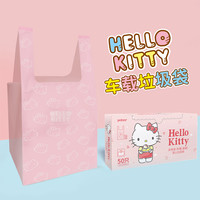 yekee Hellokitty加厚车载垃圾袋 可爱背心式桌面学生宿舍小号塑料袋