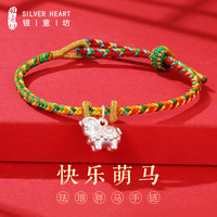 银意坊 足银珐琅手链 999纯银马年红手绳