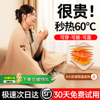 耐也 电热披肩暖身毯发热加热毯子电褥子办公室午休单人暖垫