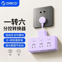 奥睿科插座转换器品字面板多孔拓展插线板多功能插座一转多插排