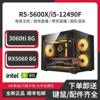 SKIG R5-5600X/12600KF/7500F打瓦三角洲吃鸡台式电脑游戏DIY主机