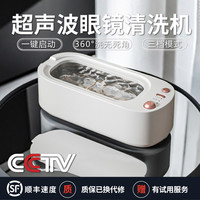 耐也 智能超声波清洗机小型洗眼镜机首饰美瞳牙套自动清洁器