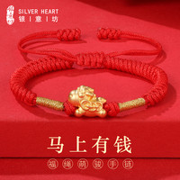 银意坊 足银手链 999纯银马年红绳手链 男女通用