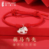 银意坊 足银珐琅手链 本命年红绳 999纯银手链
