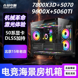 ZUIDID 春林电脑7800X3D/RTX5070/9600X/RTX5060TI电竞游戏DIY海景房主机