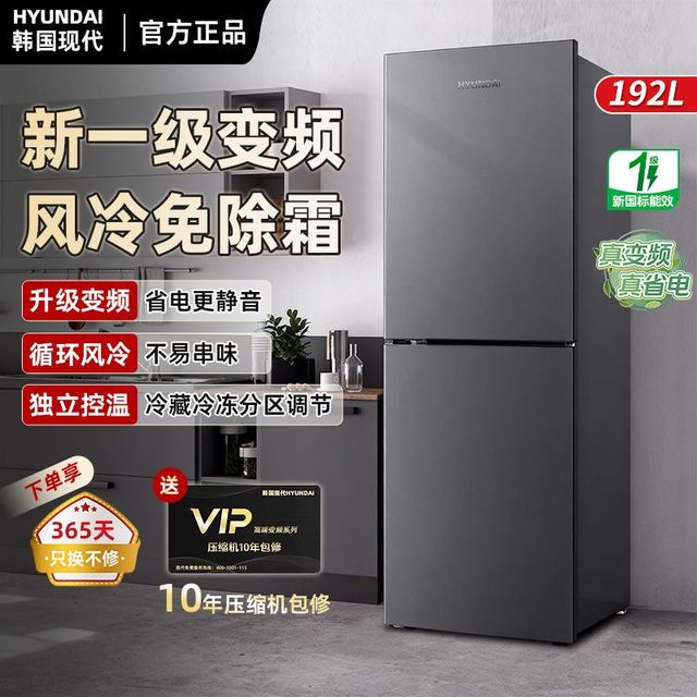 HYUNDAI 现代双门电冰箱风冷无霜家用中型变频大容量一级能效三门
