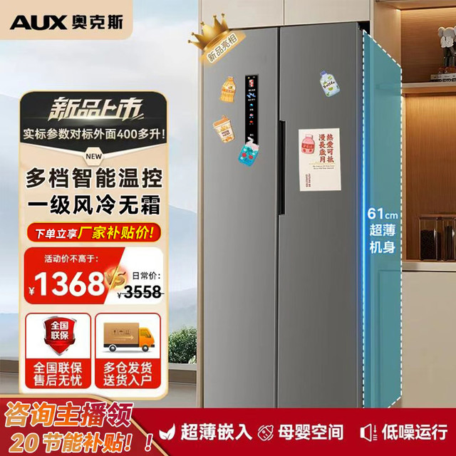 奥克斯 466对开门一级能效大容量超薄家用风冷无霜冰箱