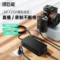 绿巨能适用索尼FZ100相机假电池外置电源适配器a7c a7m3m4 A7R3R4
