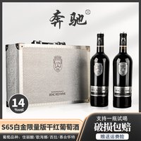 奔驰 S65 白金限量版 干红葡萄酒 750ml*2瓶 特合金礼箱装