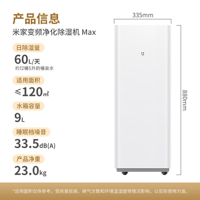 PLUS会员：米家 除湿机Max 全变频除湿机空气净化器一体机除菌除甲醛