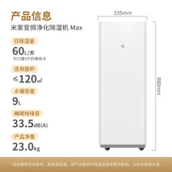米家 除湿机Max 全变频除湿机空气净化器一体机除菌除甲醛