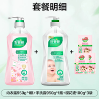 好爸爸 内衣洗衣液组合装 洗衣液950g*2瓶+樱花液100g*3袋共2200g