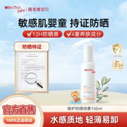 薇诺娜宝贝防晒喷雾150ml宝宝户外防紫外线晒黑天然植萃喷乳便携