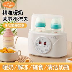 亿可熊 温奶器暖奶器婴儿专用暖奶神器母乳解冻蒸汽消毒恒温热奶器