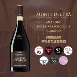 Monte del Fra Amarone阿玛罗尼 2019年 高分意大利红葡萄酒 750ml