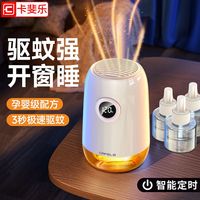 卡斐乐电热蚊香液插电式家用电子驱蚊器无味婴儿灭蚊室内