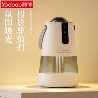 羽博家用静音室内驱蚊卧室除蚊户外去蚊防虫usb蚊子led光投影