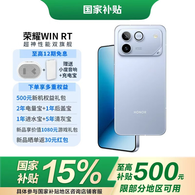 荣耀 WIN RT 骁龙8至尊旗舰芯 10000mAh青海湖电池 5G AI  12GB+256GB 官方