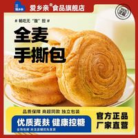 爱乡亲 5斤全麦手撕包控糖速食学生早餐零食品一整箱正品